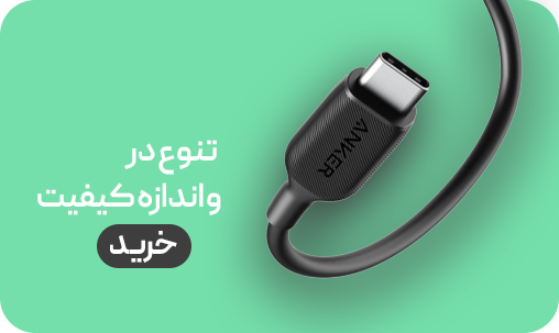 خرید کابل شارژ