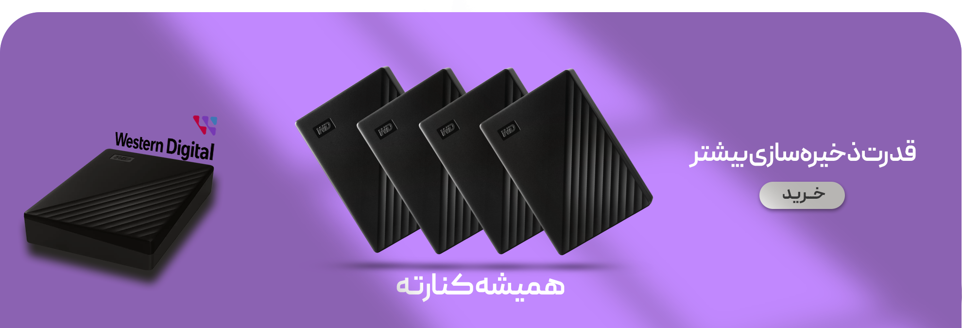 خرید هارد بنفش