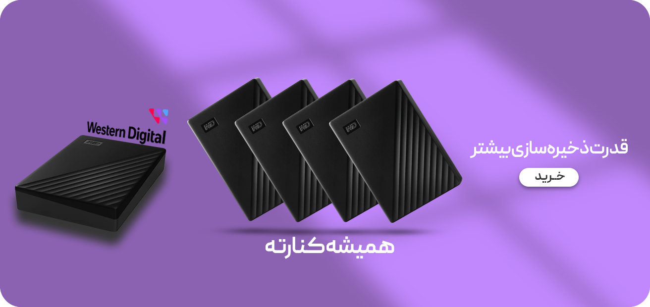 خرید هارد بنفش